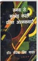 Samay Se Muthbhaid Karti Dalit Atmakathayein