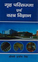 Garh Parisajja Avm Vastar Vigyan