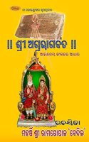 Srimad Agrabhagavatam (Sanskrit-Oriya) [Hardcover]