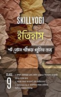 Class 9 History Itihas Notes Reference book WBBSE SkillYogi