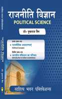 à¤°à¤¾à¤œà¤¨à¥€à¤¤à¤¿ à¤µà¤¿à¤œà¥�à¤žà¤¾à¤¨ (Political Science) For B.A. IInd Semester of Lucknow University