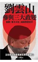 Liu Yunshan's Plots to Blacken XI Jinping