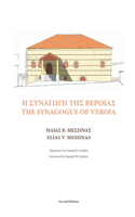 The Synagogue of Veroia