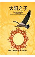 The Son of the Sun: (English Simplified-Chinese Bilingual Edition)