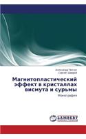 Magnitoplasticheskiy Effekt V Kristallakh Vismuta I Sur'my