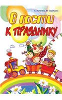 V Gosti K Prazdniku