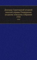 Doklady Sudogodskoj uezdnoj zemskoj upravy Ocherednomu uezdnomu zemskomu sobraniyu