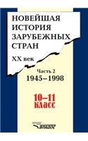 Novejshaya Istoriya Zarubezhnyh Stran. XX Vek. Chast' 2. 1945 - 1998. 10 - 11 Klass