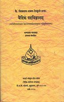 Vaidikam Padavijnanam (A Study of Rgveda Padapatha and its comparison with other padapatha-s)