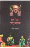 Mere Shrestha Laghu Natak