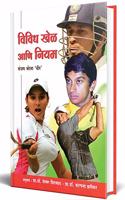 Vividha Khel Ani Niyam