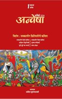 à¤…à¤¨à¥�à¤µà¥‡à¤·à¤¾ à¤µà¤¾à¤°à¥�à¤·à¤¿à¤•à¥€Anvesha Varshiki