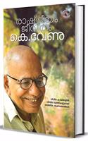 RASHTREEYAM JEEVITHAM - K. VENU [ à´°à´¾à´·àµ�à´Ÿàµ�à´°àµ€à´¯à´‚ à´œàµ€à´µà´¿à´¤à´‚ ] [à´•àµ†. à´µàµ‡à´£àµ�à´µà´¿à´¨àµ�à´±àµ† à´µàµ�à´¯à´•àµ�à´¤à´¿à´œàµ€à´µà´¿à´¤à´µàµ�à´‚ à´°à´¾à´·àµ�à´Ÿàµ�à´°àµ€à´¯à´œàµ€à´µà´¿à´¤à´µàµ�à´‚ à´‡à´´à´šàµ‡à´°àµ�à´¨àµ�