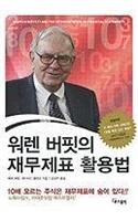 Warren Buffett And The Interpretation Of Financial Statements