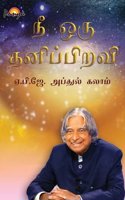 Nee Uru Thani Piravi: You are Unique Tamil