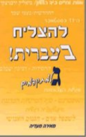 To Succeed in Hebrew - Gimmel