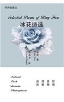 Selected Poems of Bing Hua
