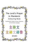 Lord's Prayer in Mandarin Colouring Book