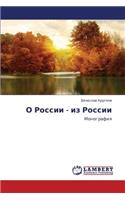 O Rossii - Iz Rossii