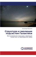 Struktura I Evolyutsiya Podsistem Galaktiki
