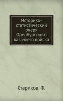 Istoriko-statisticheskij ocherk orenburgskogo kazachego vojska