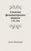 Stoletie feldegerskago korpusa