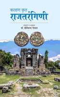 Kalhan Krit Rajatarangini (in 2 Vols.) | à¤•à¤²à¥�à¤¹à¤£ à¤•à¥ƒà¤¤ à¤°à¤¾à¤œà¤¤à¤°à¤‚à¤—à¤¿à¤£à¥€ (à¤­à¤¾à¤— 1-2) | Kalhanaâ€™s Rajatarangini | The Kings of Kashmir