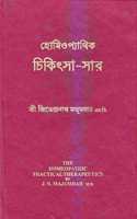 Homeopathic Chikitsa-Sar (The Homeopathic Practical Therapeutics)