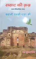 SAMRAAT KI KABRA (EK ETIHASIK TATHYA) KAHANI RAMKI CHAHAR KI