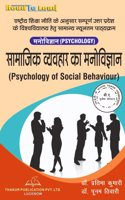 Psychology and Social Behavior (à¤¸à¤¾à¤®à¤¾à¤œà¤¿à¤• à¤µà¥�à¤¯à¤µà¤¹à¤¾à¤° à¤•à¤¾ à¤®à¤¨à¥‹à¤µà¤¿à¤œà¥�à¤žà¤¾à¤¨) Book of B.A 3rd Semester in hindi for all U.P State Universities as per NEP Syllabus by Thakur publication