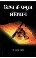 Vishva Ke Pramukh Samvidhaan