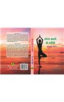 Yoga karne ke Trike