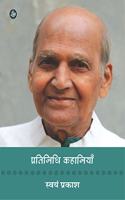 Pratinidhi Kahaniyan : Swayam Prakash: Swayam Prakash