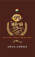 75 Soneri Paane [paperback] Avinash Dharmadhikari [Aug 15, 2022]...