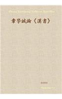 Zhang Xuecheng Talks on Han Shu