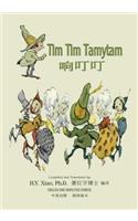 Tim Tim Tamytam (Simplified Chinese)