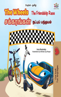 The Wheels The Friendship Race (English Tamil Bilingual Children's Book)