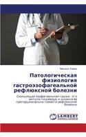 Patologicheskaya Fiziologiya Gastroezofageal'noy Reflyuksnoy Bolezni