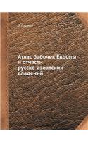 &#1040;&#1090;&#1083;&#1072;&#1089; &#1073;&#1072;&#1073;&#1086;&#1095;&#1077;&#1082; &#1045;&#1074;&#1088;&#1086;&#1087;&#1099; &#1080; &#1086;&#1090;&#1095;&#1072;&#1089;&#1090;&#1080; &#1088;&#1091;&#1089;&#1089;&#1082;&#1086;-&#1072;&#1079;&#10
