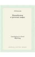 Cannibalism in Greek Mythology