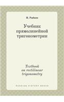Textbook on rectilinear trigonometry