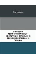 &#1058;&#1080;&#1087;&#1086;&#1083;&#1086;&#1075;&#1080;&#1103; &#1075;&#1088;&#1072;&#1084;&#1084;&#1072;&#1090;&#1080;&#1082;&#1072;&#1083;&#1080;&#1079;&#1072;&#1094;&#1080;&#1080; &#1082;&#1086;&#1085;&#1089;&#1090;&#1088;&#1091;&#1082;&#1094;&