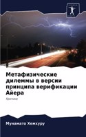 &#1052;&#1077;&#1090;&#1072;&#1092;&#1080;&#1079;&#1080;&#1095;&#1077;&#1089;&#1082;&#1080;&#1077; &#1076;&#1080;&#1083;&#1077;&#1084;&#1084;&#1099; &#1074; &#1074;&#1077;&#1088;&#1089;&#1080;&#1080; &#1087;&#1088;&#1080;&#1085;&#1094;&#1080;&#1087