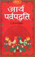 Arya Parva Paddhati