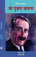 Voh Guzra Zamana [Paperback] Stefan Zweig and Oma Sharma