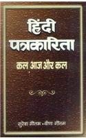 Hindi patrakarita, kala, aja, aura kala (Hindi Edition)