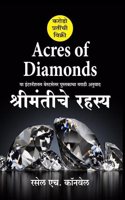 Acres Of Diamonds - Marathi (Shrimatiche Rahasya)