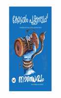 Thandavam (à´¤à´¾à´£àµ�à´¡à´µà´‚)