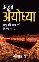 Amazing Ayodhya (Hindi): The Splendid Ancient City of Lord Rama