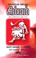 SIMMAM (Thalaimaiyetru vazhinadaththum Simmam)